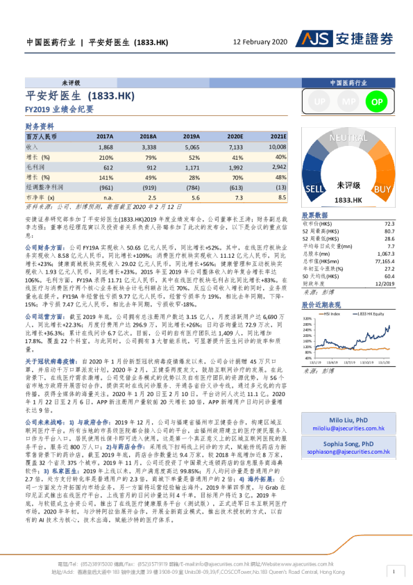 FY2019业绩会纪要