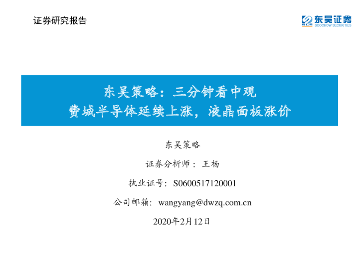 东吴策略：三分钟看中观：水泥价格上涨，费城半导体指数强劲_【发现报告】