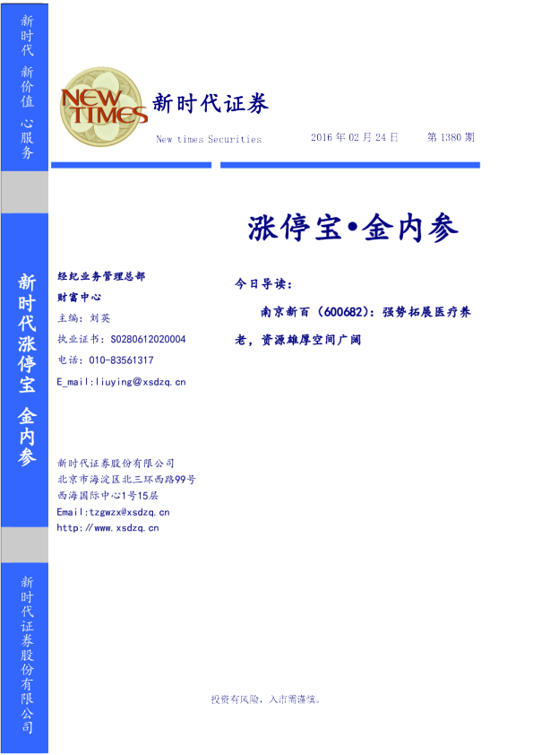 涨停宝：金内参