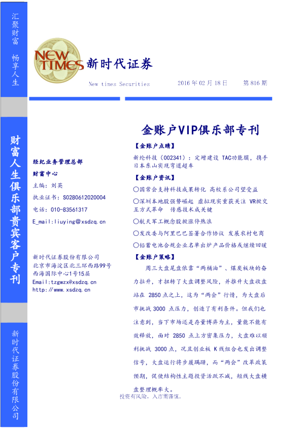 金账户VIP俱乐部专刊