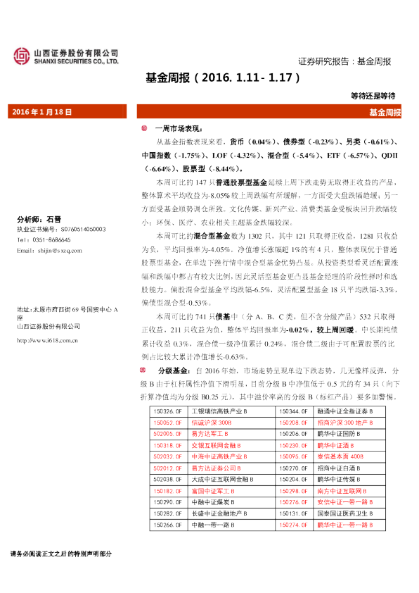 基金周报：等待还是等待