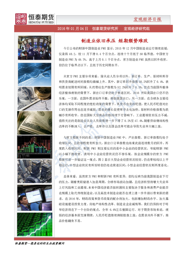 制造业依旧承压，短期颓势难改