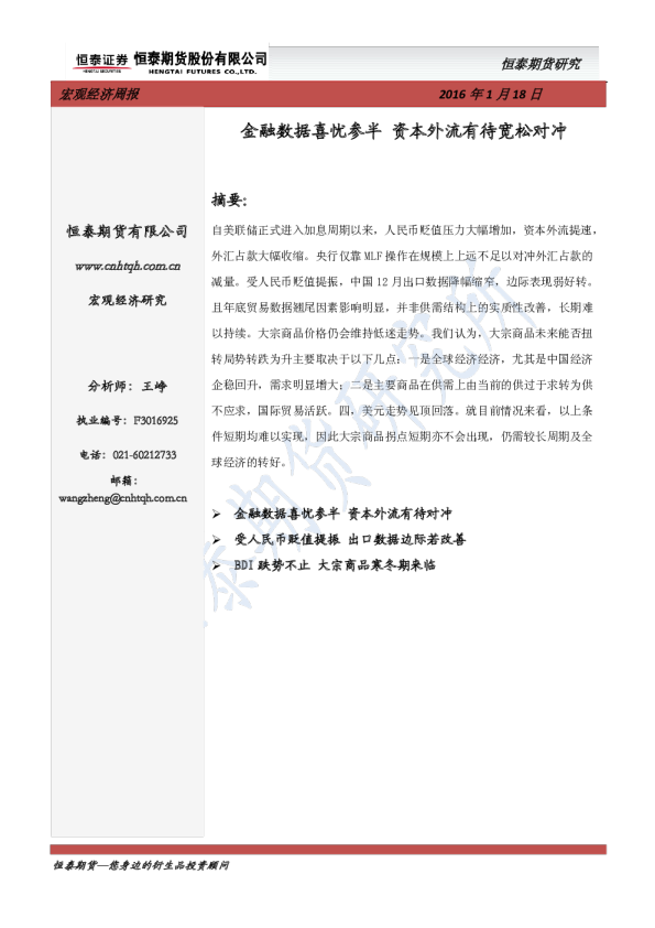 金融数据喜忧参半，资本外流有待宽松对冲