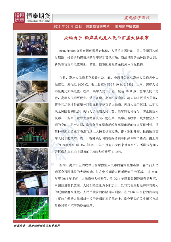 央妈出手，两岸美元兑人民币汇差大幅收窄