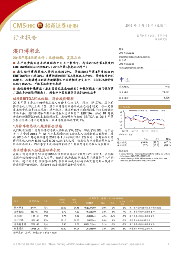 2015年第4季度点评︰业绩趋稳，复苏在后