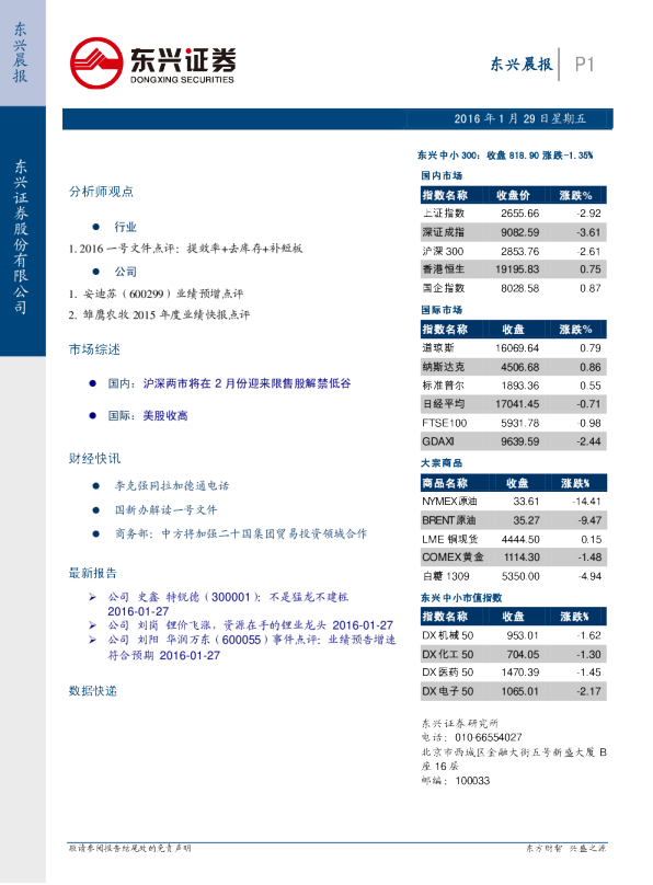 东兴晨报