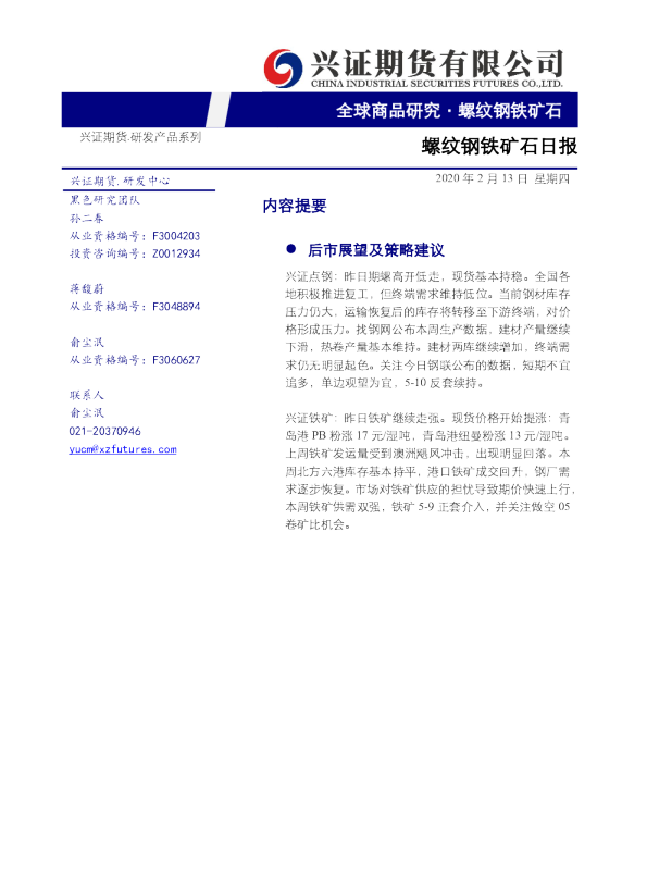 螺纹钢铁矿石日报