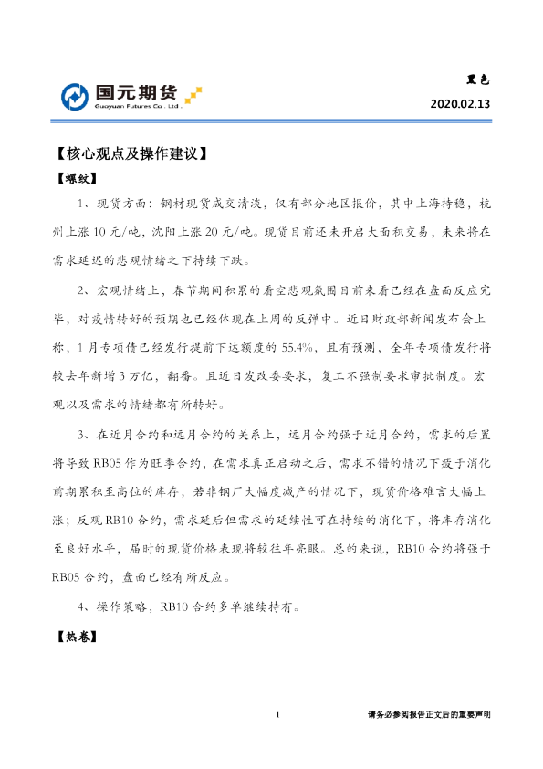 国元期货黑色日报