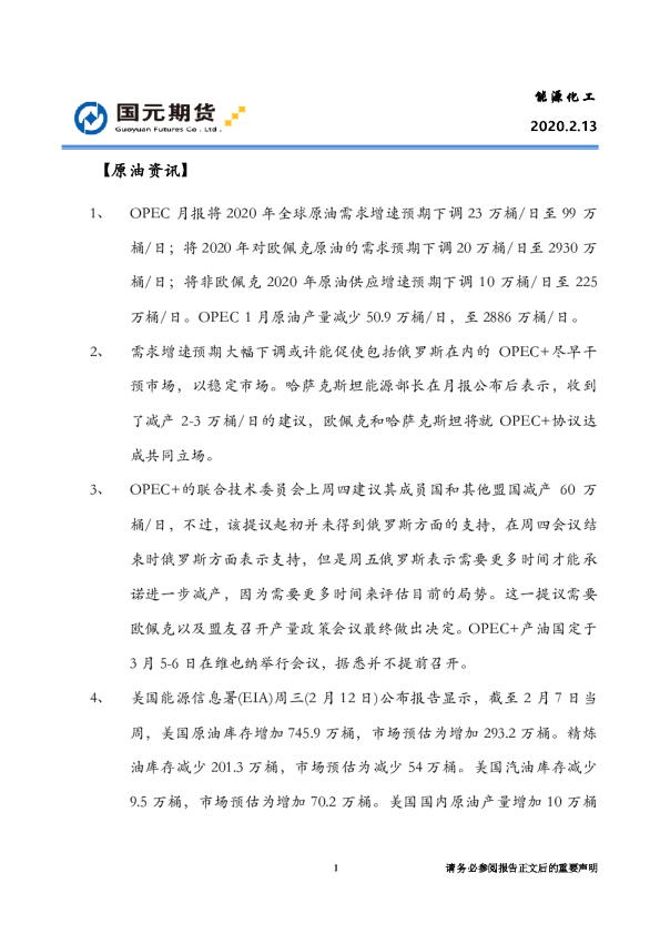 国元期货能源化工