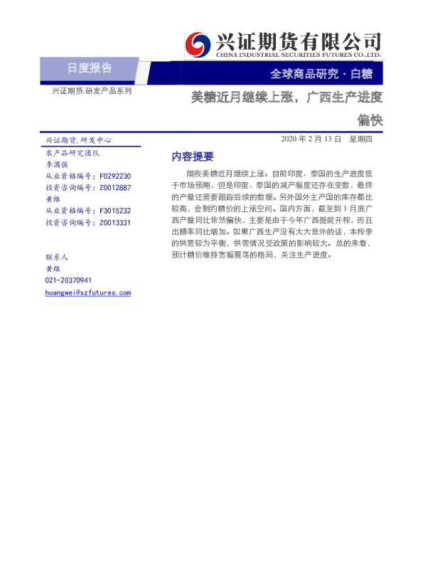 美糖近月继续上涨，广西生产进度偏快
