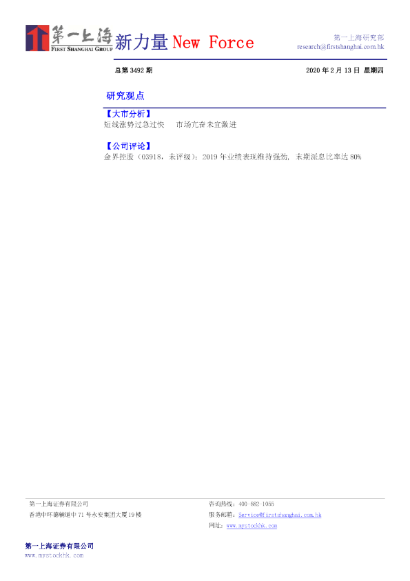 第一上海新力量New Force