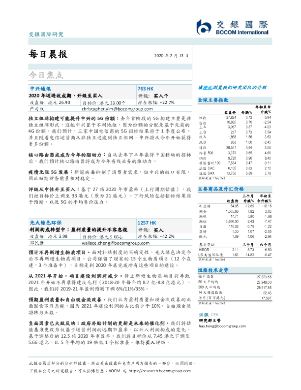 交银国际每日晨报