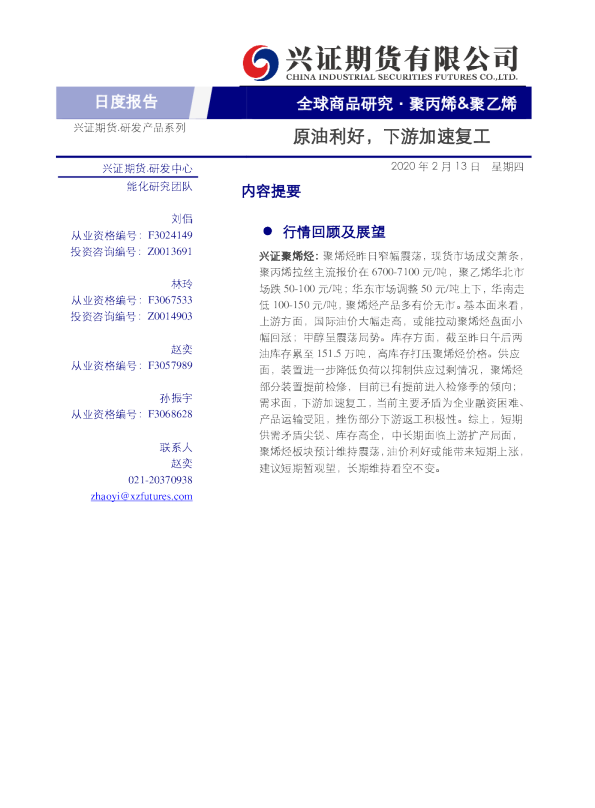 原油利好，下游加速复工