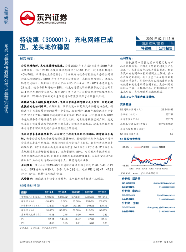 充电网络已成型，龙头地位稳固