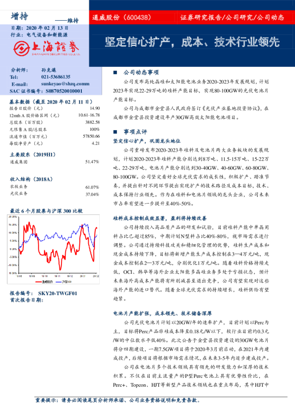 坚定信心扩产，成本、技术行业领先