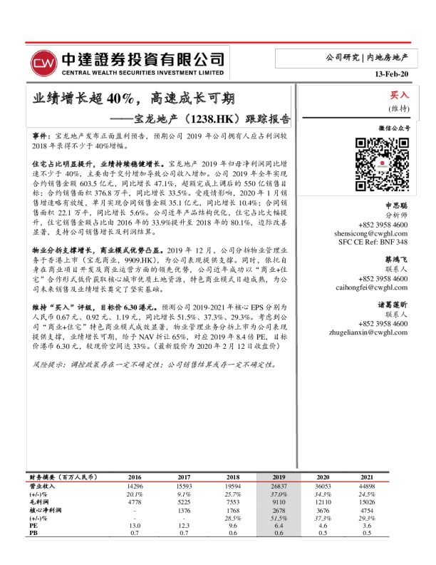 跟踪报告：业绩增长超40%，高速成长可期