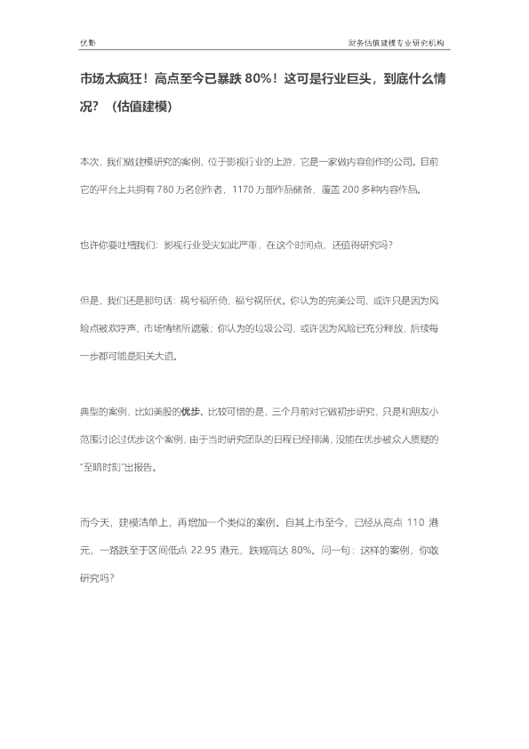 市场太疯狂！高点至今已暴跌80%！这可是行业巨头，到底什么情况？