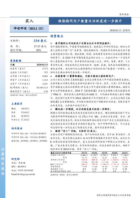 假期期间用户数量及活跃度进一步提升