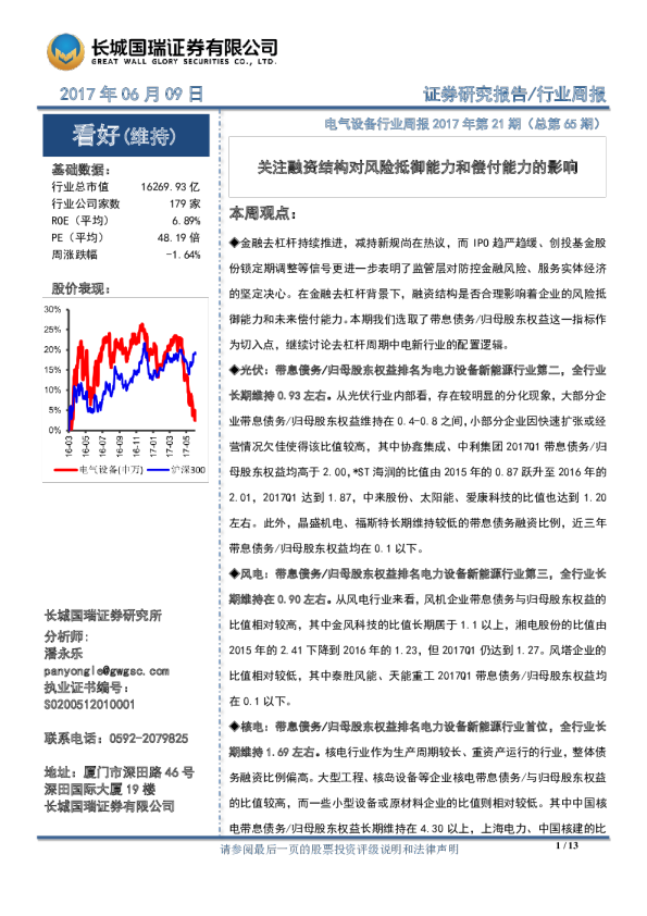 关注融资结构对风险抵御能力和偿付能力的影响