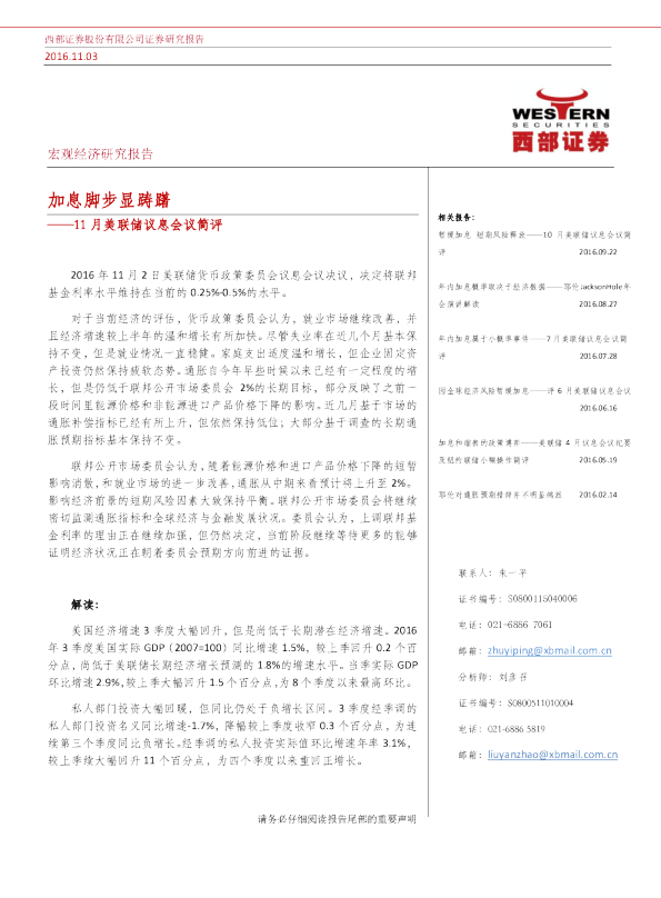 11月美联储议息会议简评：加息脚步显踌躇