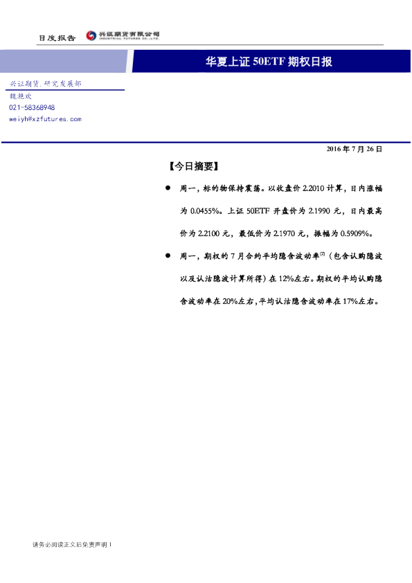 华夏上证50ETF期权日报