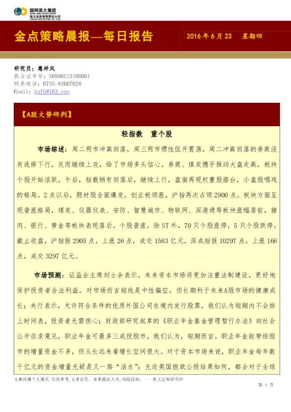 英大证券金点策略晨报