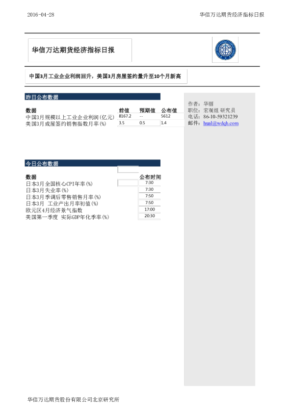 中国3月工业企业利润回升，美国3月房屋签约量升至10个月新高