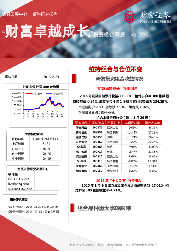 “财富卓越成长”投资组合周报