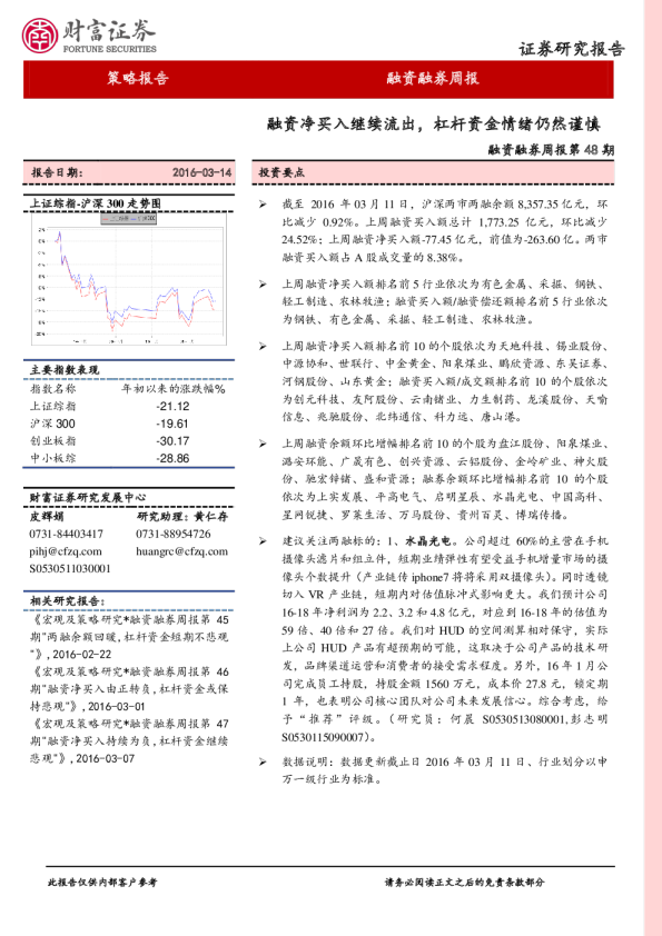 融资净买入继续流出，杠杆资金情绪仍然谨慎