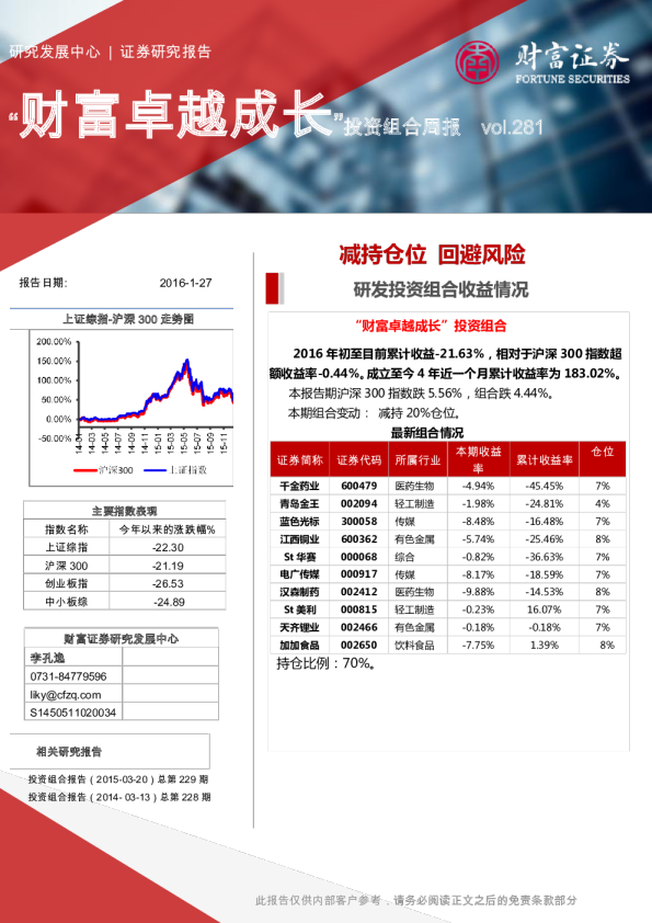 减持仓位，回避风险