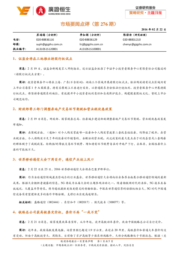 市场要闻点评（第276期）