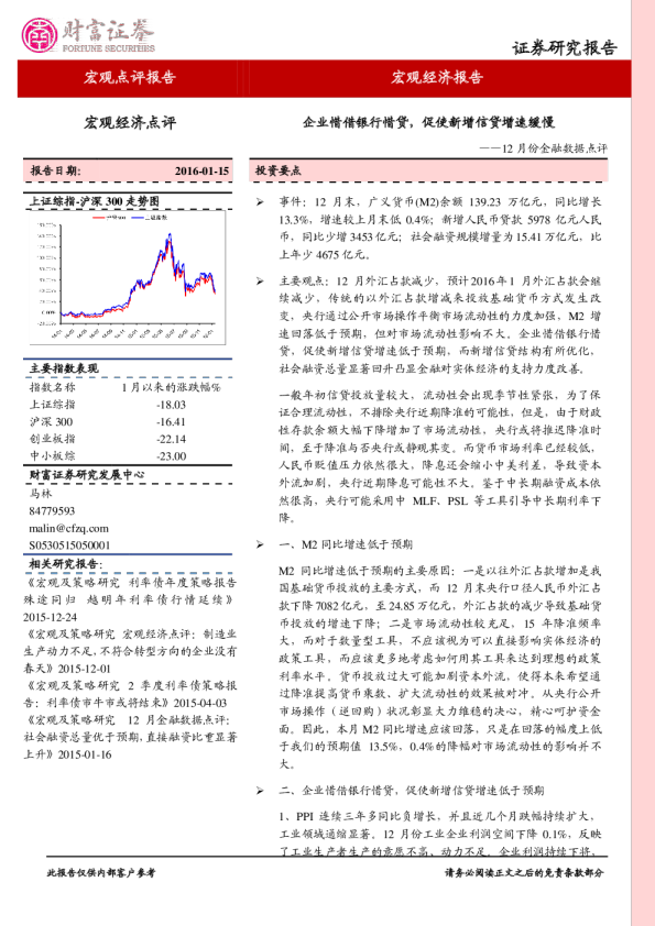 12月份金融数据点评：企业惜借银行惜贷，促使新增信贷增速缓慢