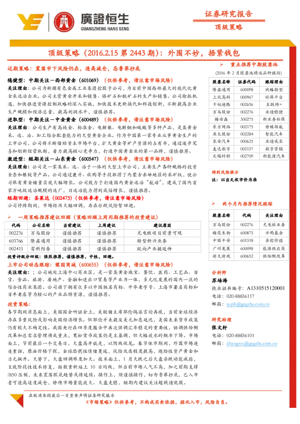 顶级策略：外围不妙，捂紧钱包