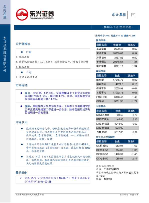 东兴晨报