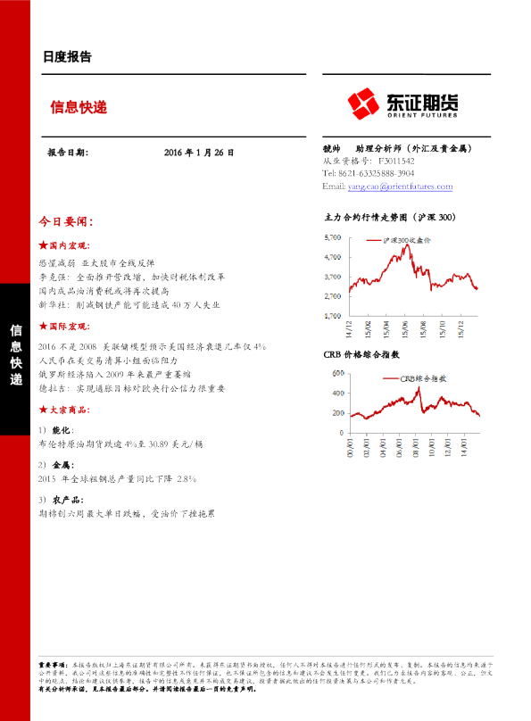 日度报告：信息快递