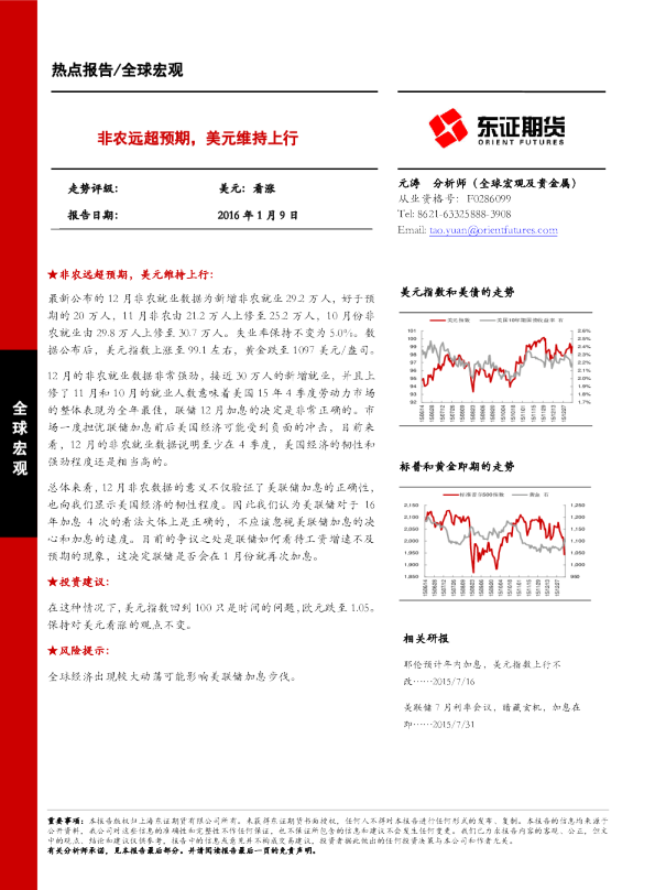 非农远超预期，美元维持上行