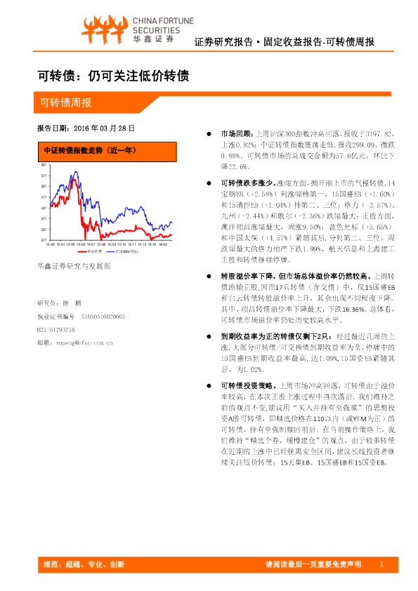 可转债：仍可关注低价转债