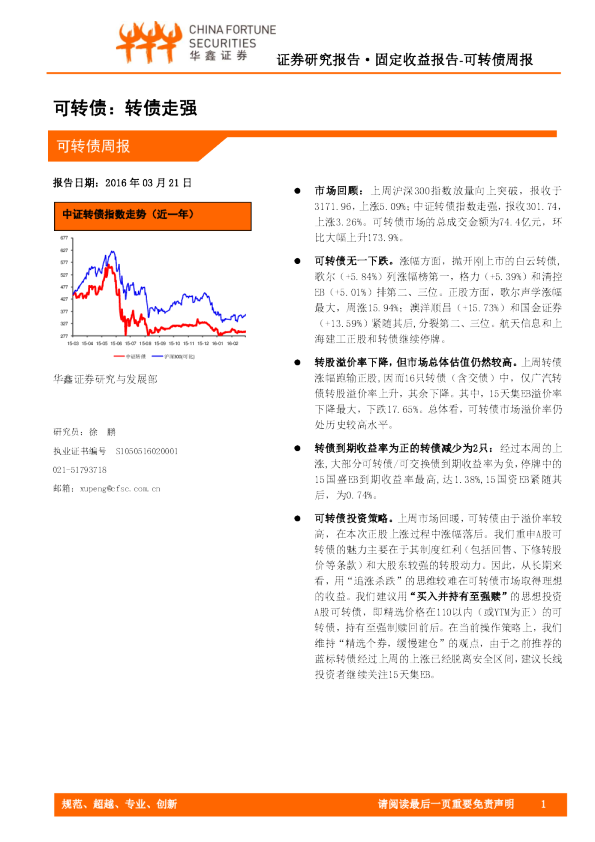 可转债：转债走强
