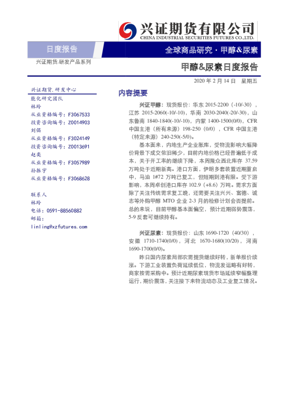 甲醇&尿素日度报告