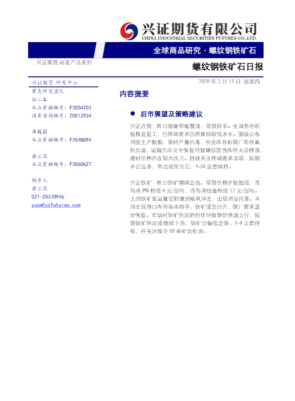 兴证期货螺纹钢铁矿石日报