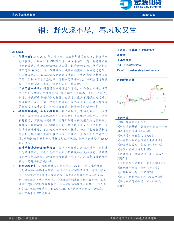 铜：野火烧不尽，春风吹又生
