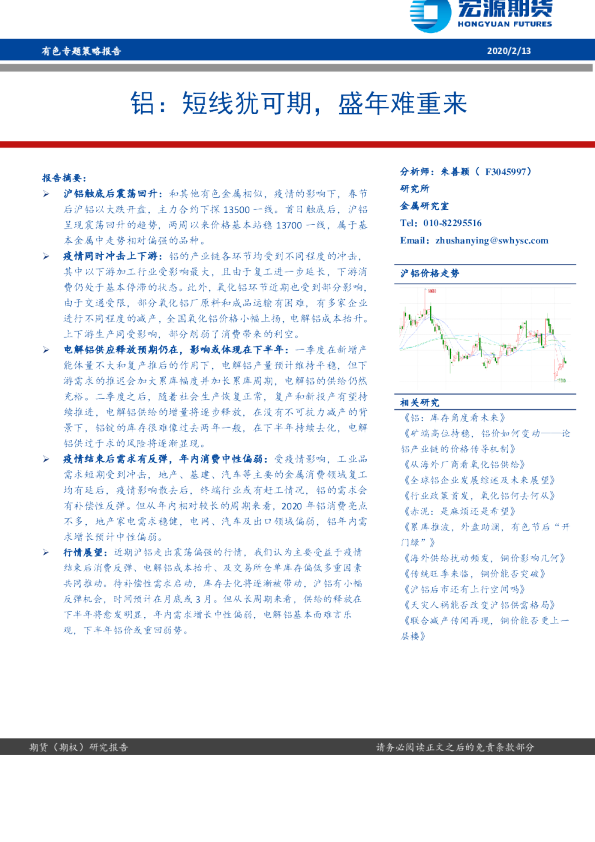 铝：短线犹可期，盛年难重来