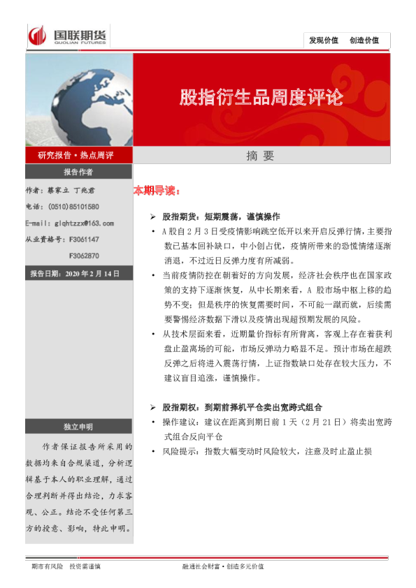 股指衍生品周度评论