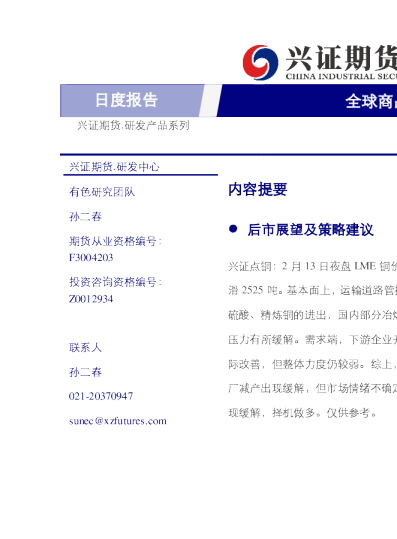 兴证期货有色金属日度报告