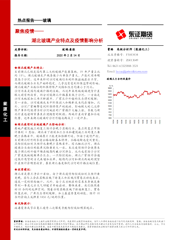 聚焦疫情：湖北玻璃产业特点及疫情影响分析