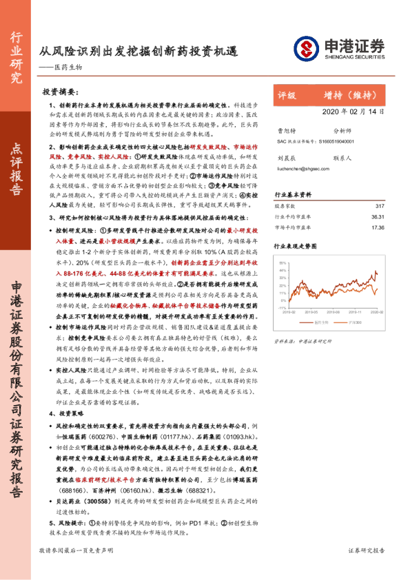 医药生物行业：从风险识别出发挖掘创新药投资机遇