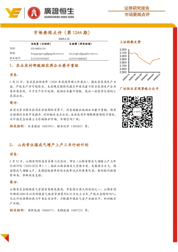 市场要闻点评：第1244期