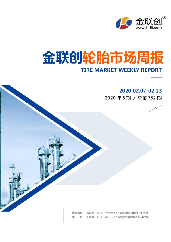 轮胎市场周报