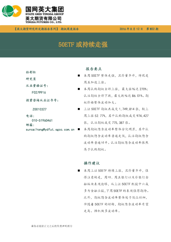 50ETF或持续走强