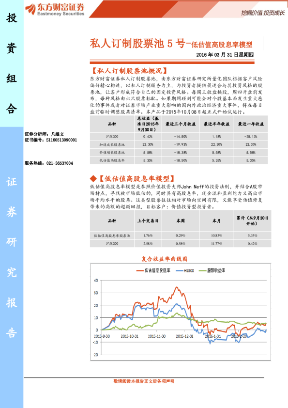 私人订制股票池5号：低估值高股息率模型